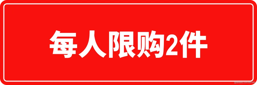 LIMIT 2 PER CUSTOMER — 中文