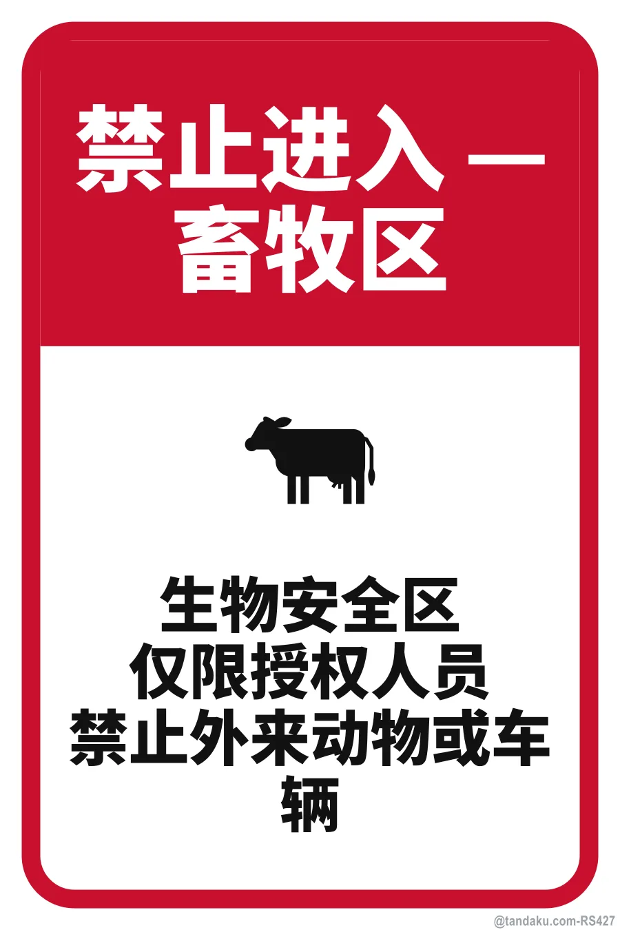 NO ENTRY — LIVESTOCK AREA — 中文