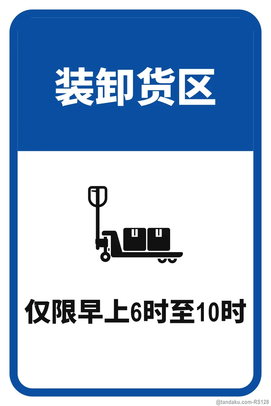 LOADING BAY — 中文