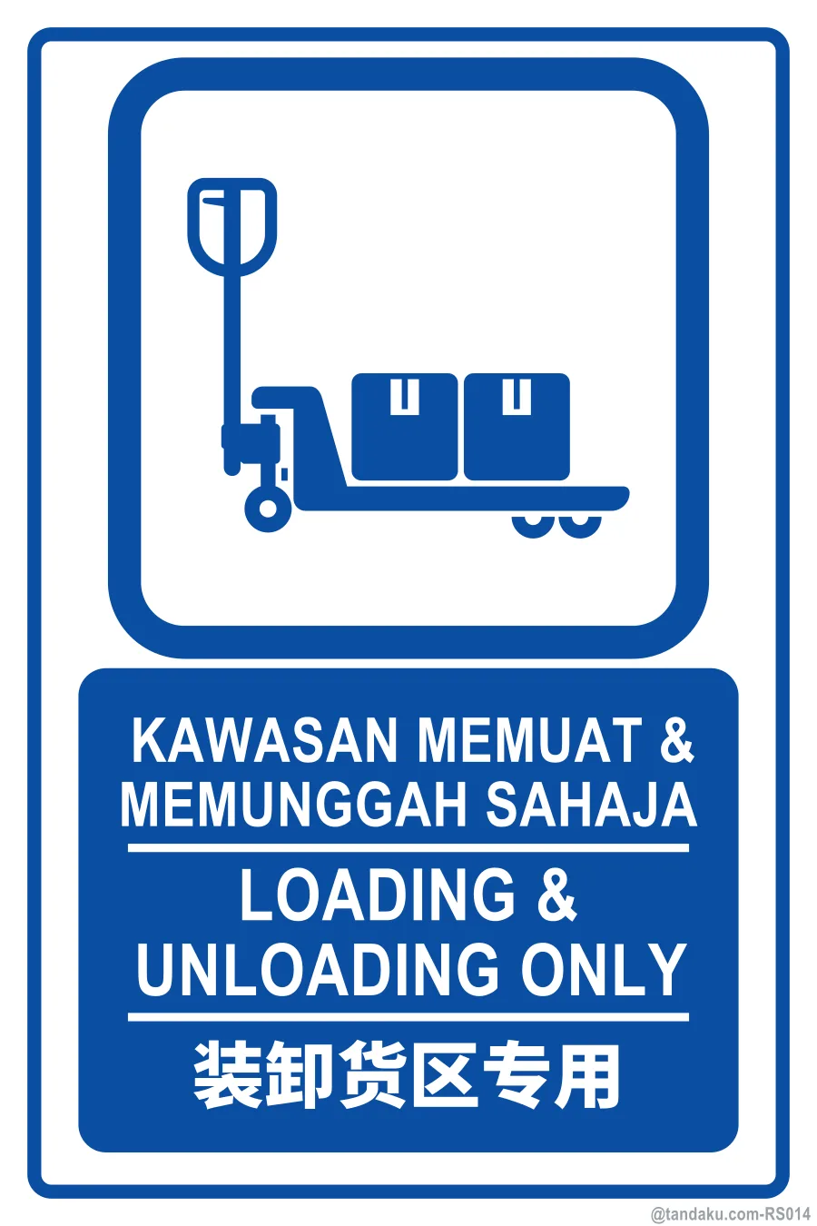 LOADING & UNLOADING ONLY — BM + EN + 中文