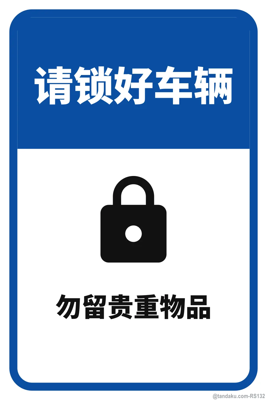 LOCK YOUR VEHICLE — 中文