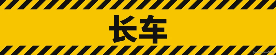 LONG VEHICLE — 中文