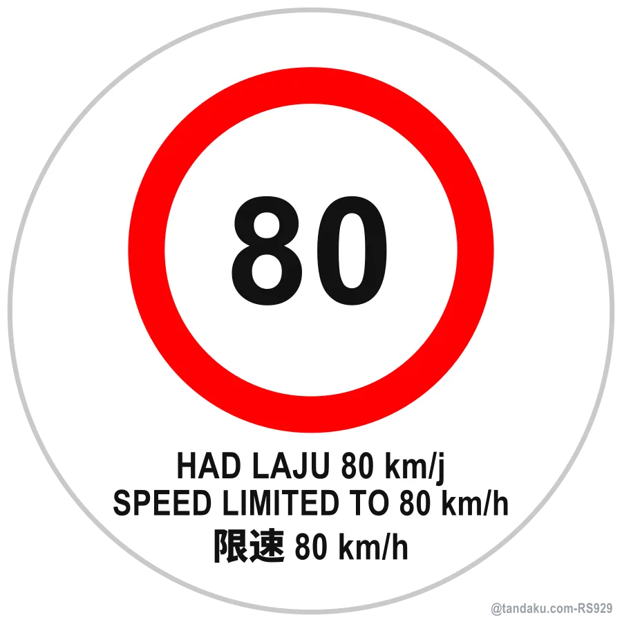 SPEED LIMITED TO 80 km/h — BM + EN + 中文