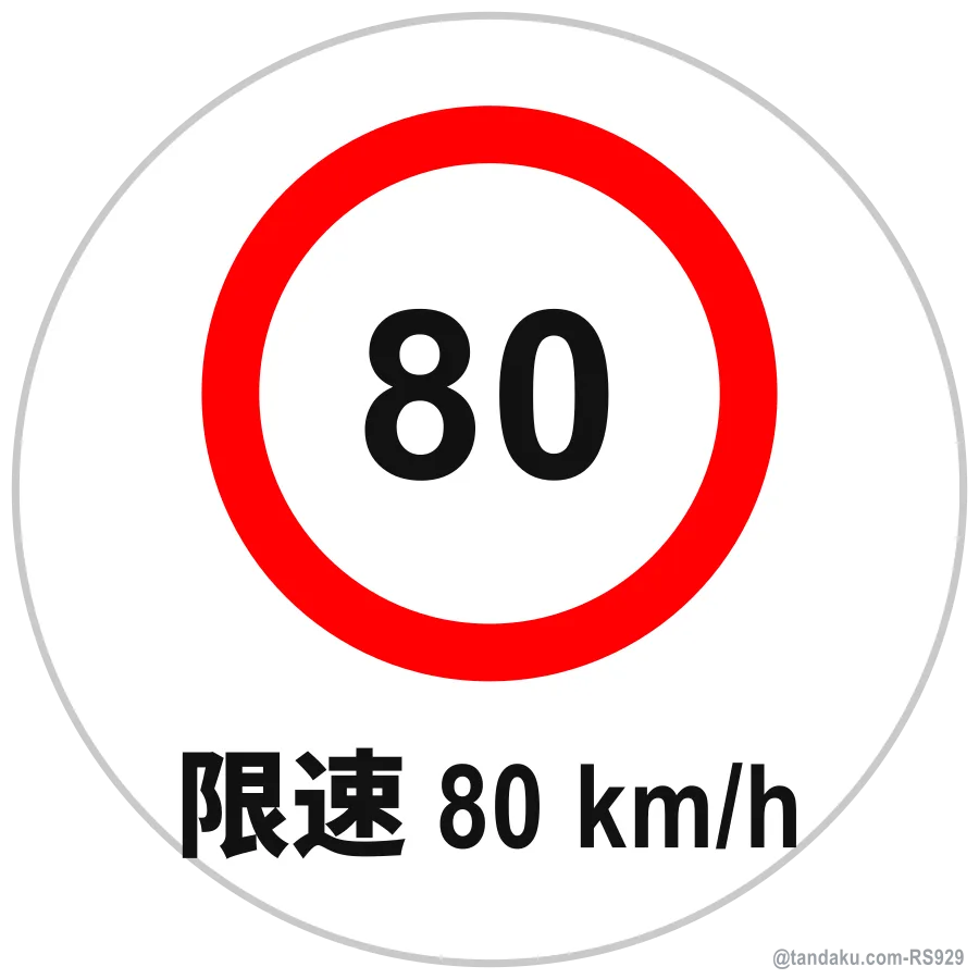 SPEED LIMITED TO 80 km/h — 中文