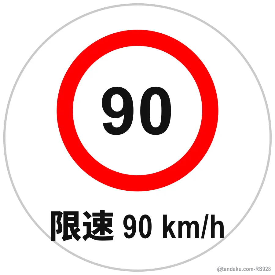 SPEED LIMITED TO 90 km/h — 中文