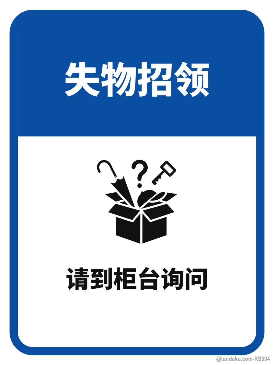 LOST & FOUND — 中文