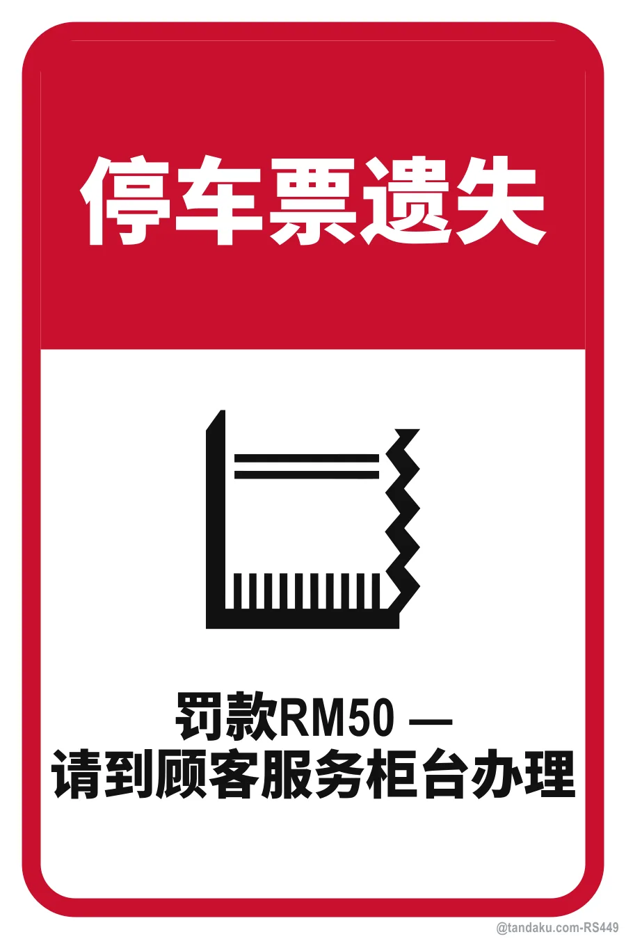 LOST TICKET — 中文