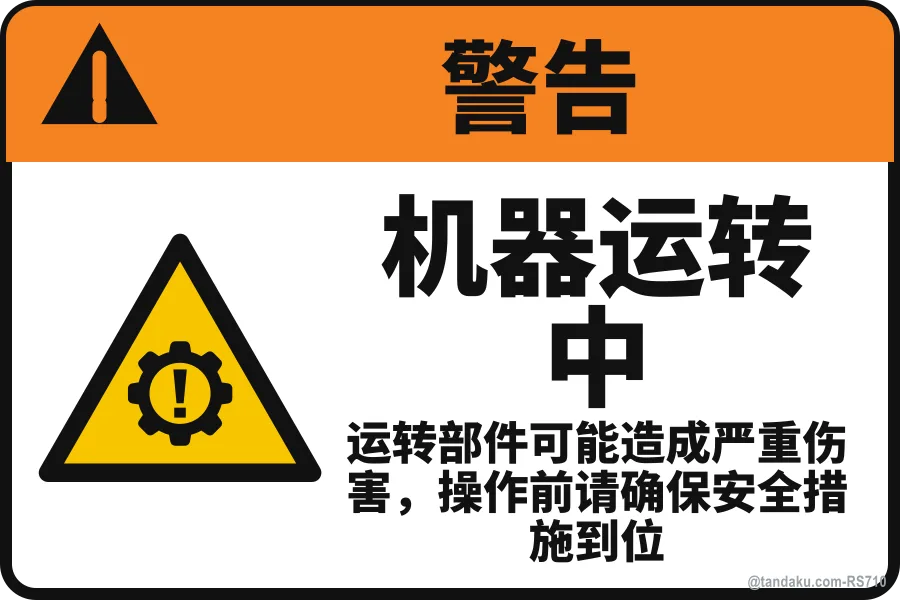 MACHINERY IN OPERATION — 中文