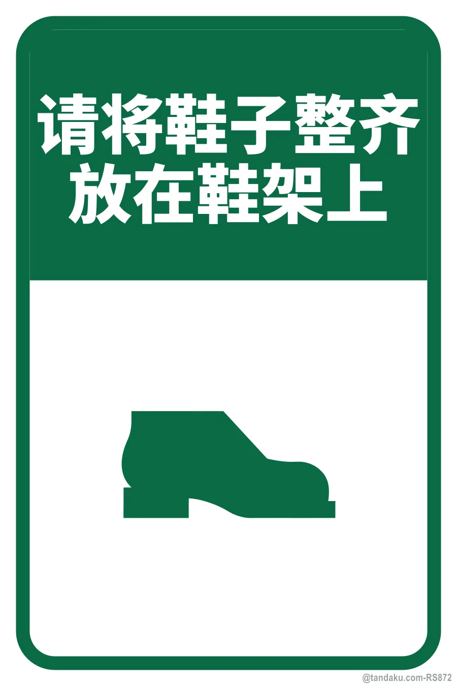 PLEASE ARRANGE YOUR SHOES NEATLY — 中文