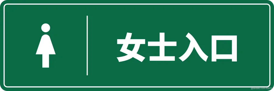 WOMEN'S ENTRANCE — 中文