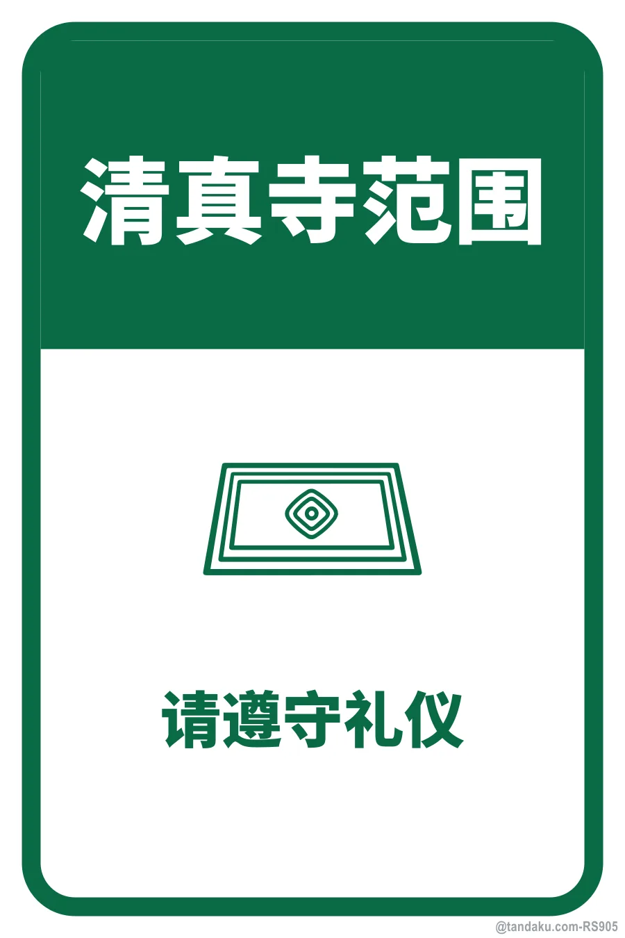 MOSQUE GROUNDS — 中文