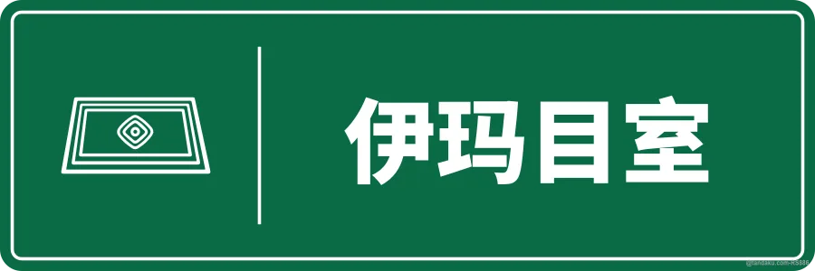 IMAM'S ROOM — 中文