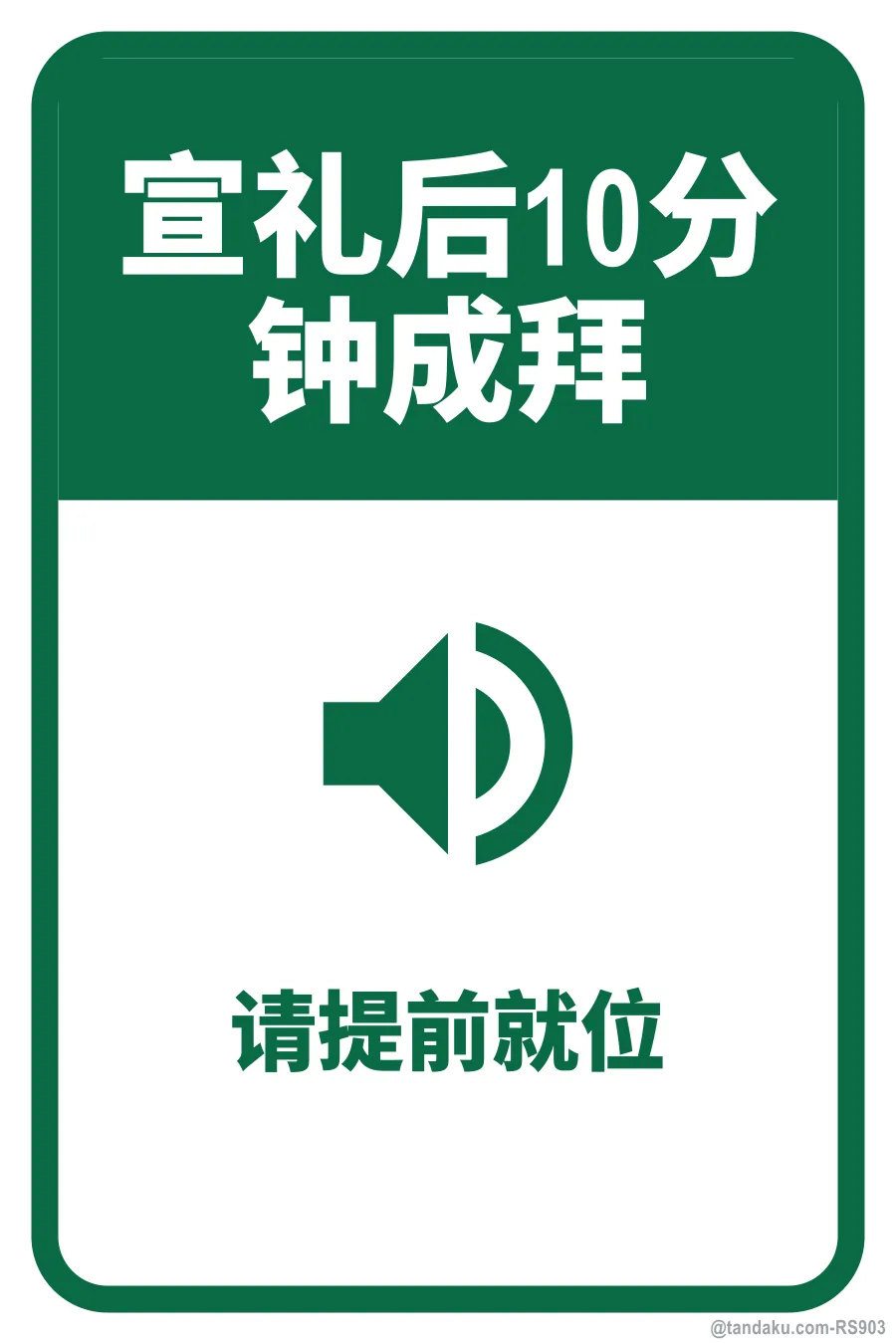 IQAMAH 10 MINUTES AFTER AZAN — 中文