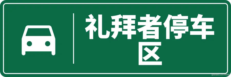CONGREGATION PARKING — 中文