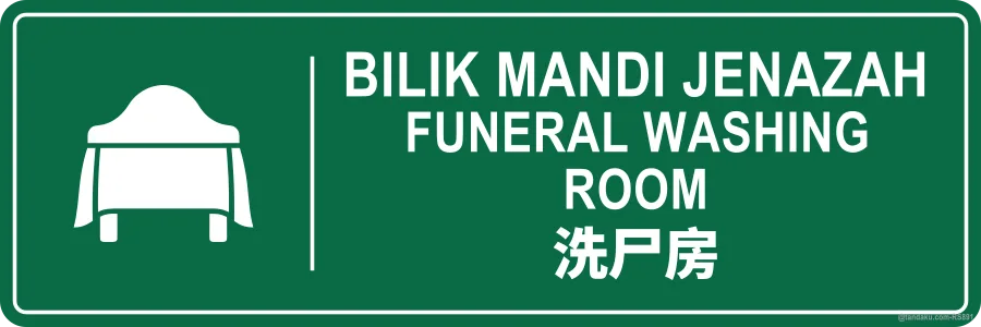 FUNERAL WASHING ROOM — BM + EN + 中文