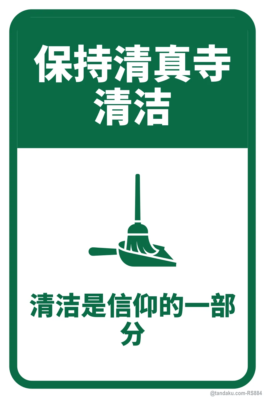 KEEP THE MOSQUE CLEAN — 中文