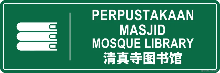 MOSQUE LIBRARY — BM + EN + 中文