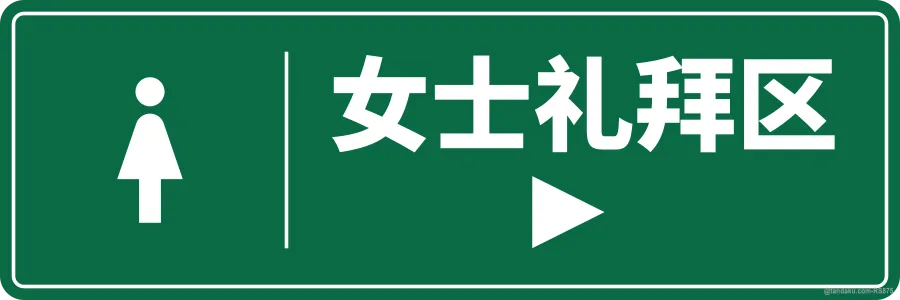 WOMEN'S PRAYER HALL ► — 中文