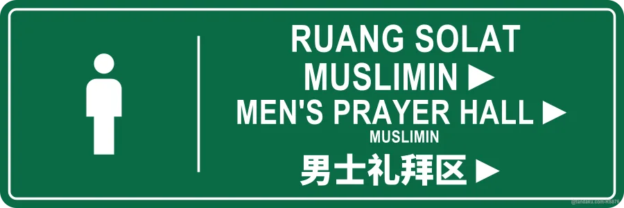 MEN'S PRAYER HALL ► — BM + EN + 中文