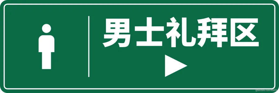MEN'S PRAYER HALL ► — 中文