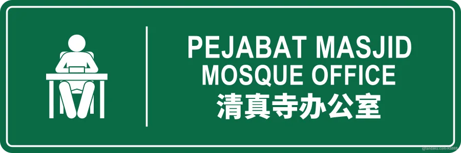 MOSQUE OFFICE — BM + EN + 中文