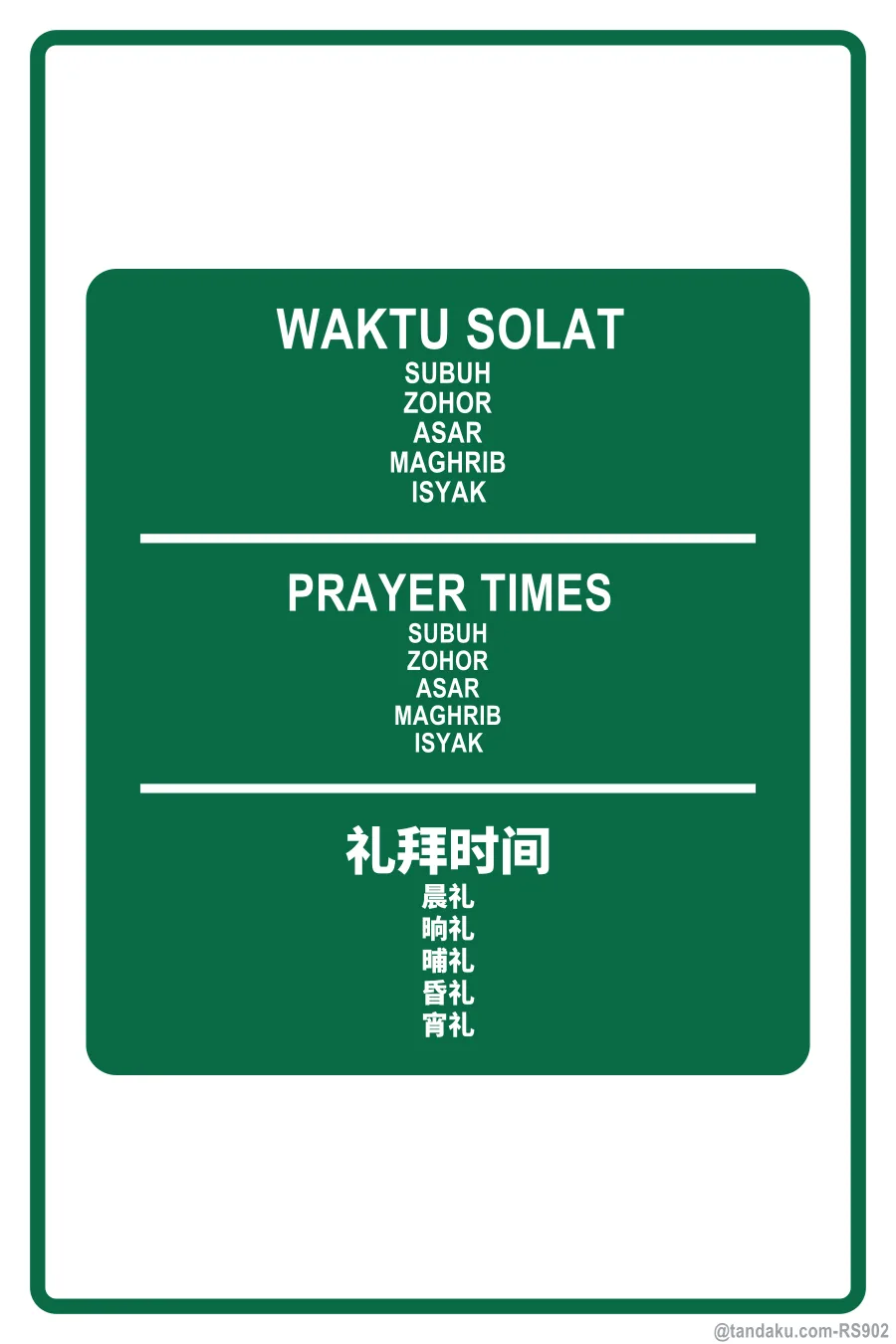 PRAYER TIMES — BM + EN + 中文