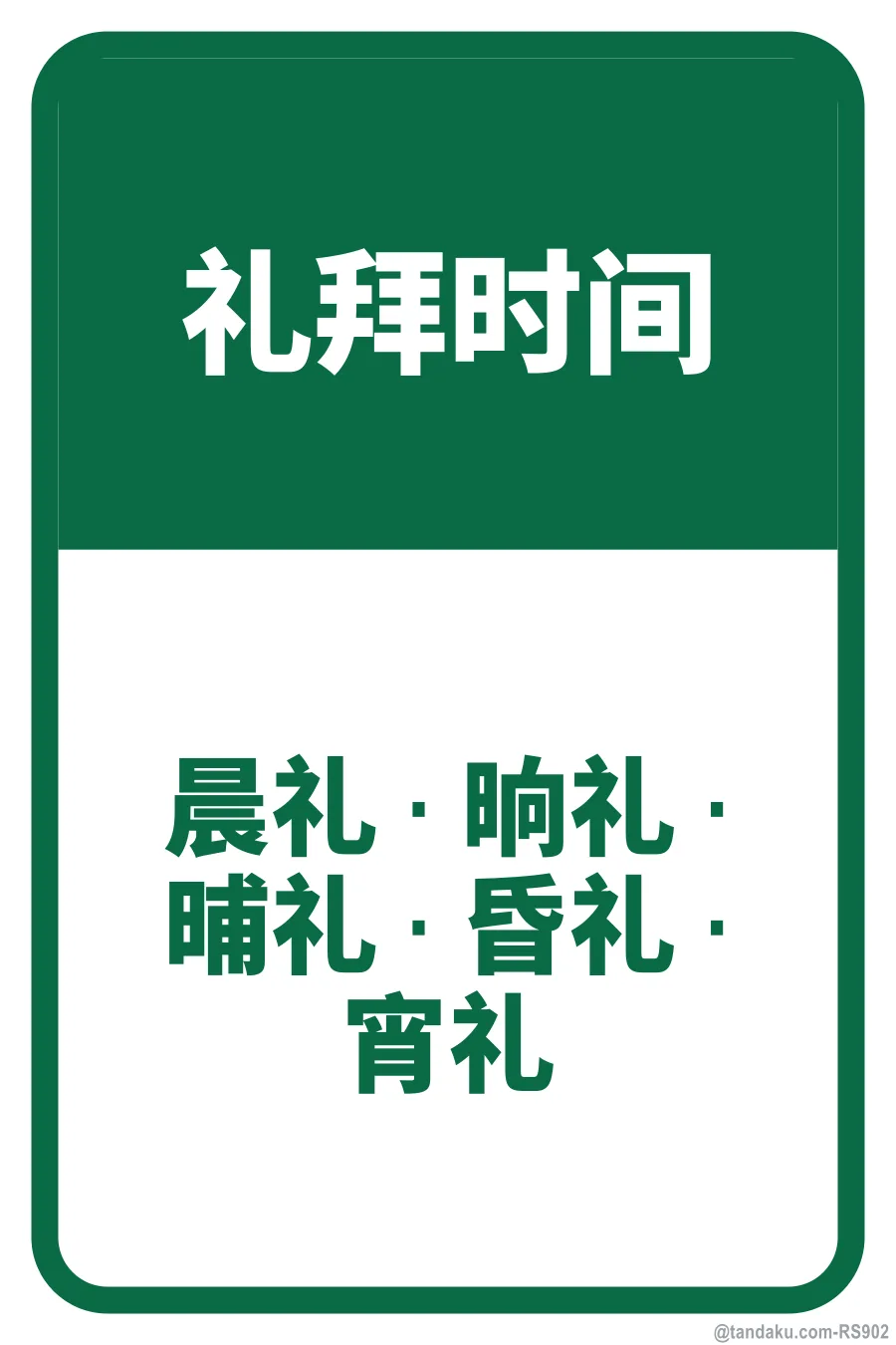 PRAYER TIMES — 中文