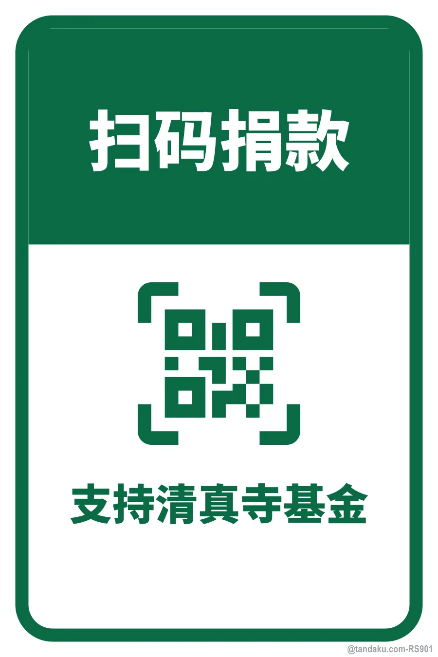DONATE VIA QR — 中文