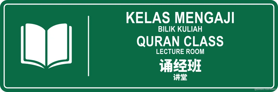QURAN CLASS — BM + EN + 中文