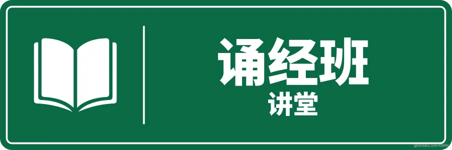 QURAN CLASS — 中文