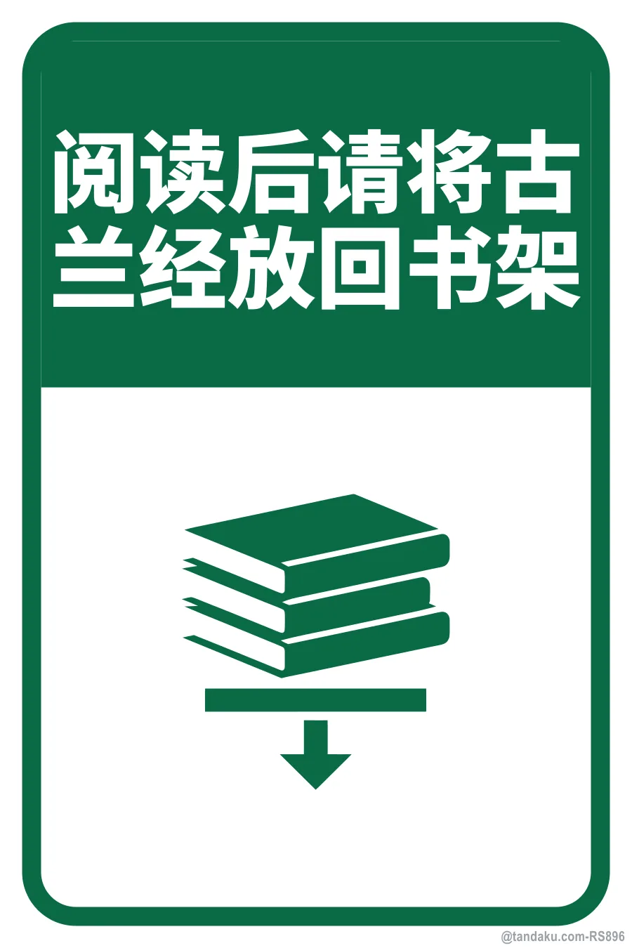 PLEASE RETURN THE QURAN TO THE SHELF — 中文
