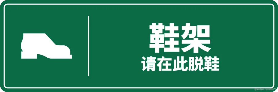 SHOE RACK — 中文