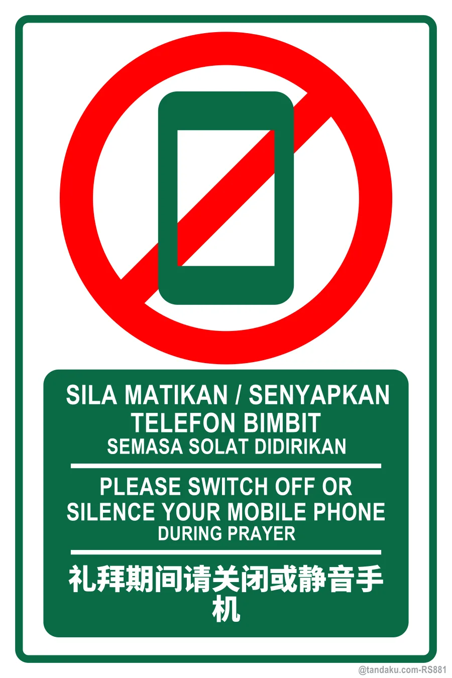PLEASE SWITCH OFF OR SILENCE YOUR MOBILE PHONE — BM + EN + 中文