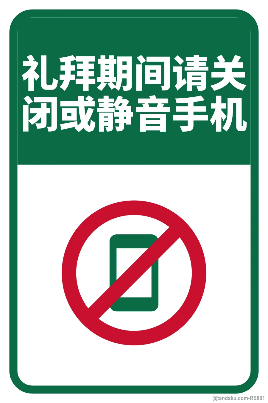 PLEASE SWITCH OFF OR SILENCE YOUR MOBILE PHONE — 中文