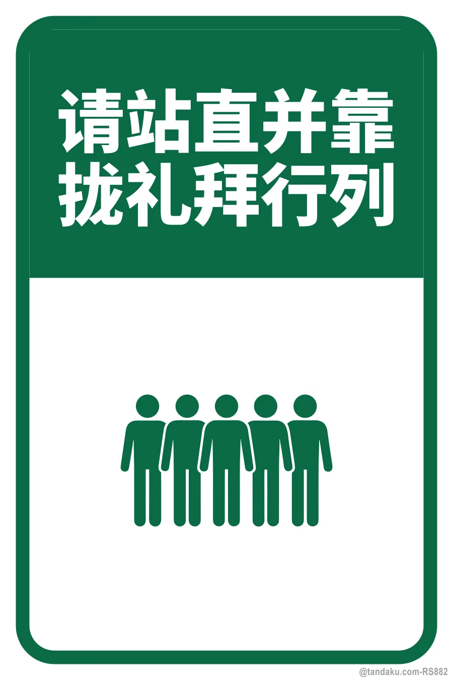 PLEASE STRAIGHTEN & CLOSE THE ROWS — 中文