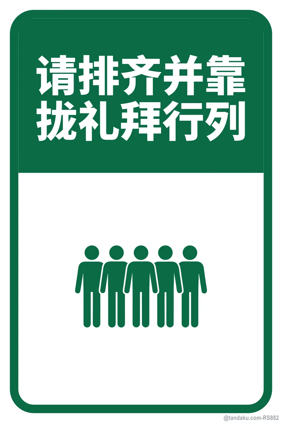 Masjid Straighten Saf — 中文