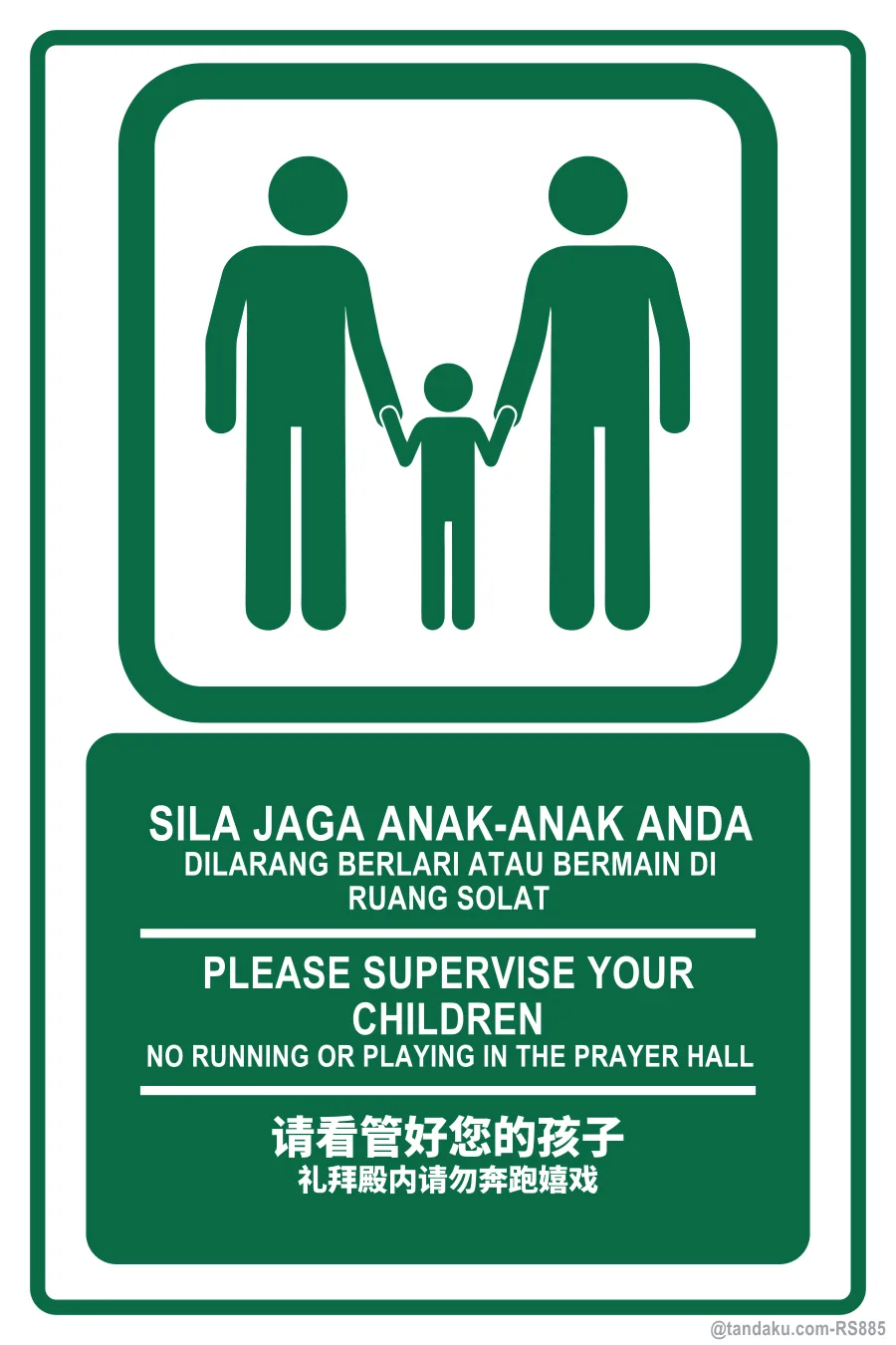 PLEASE SUPERVISE YOUR CHILDREN — BM + EN + 中文