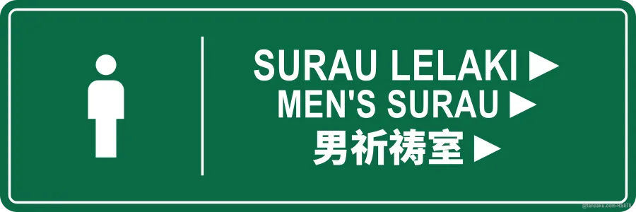 MEN'S SURAU ► — BM + EN + 中文