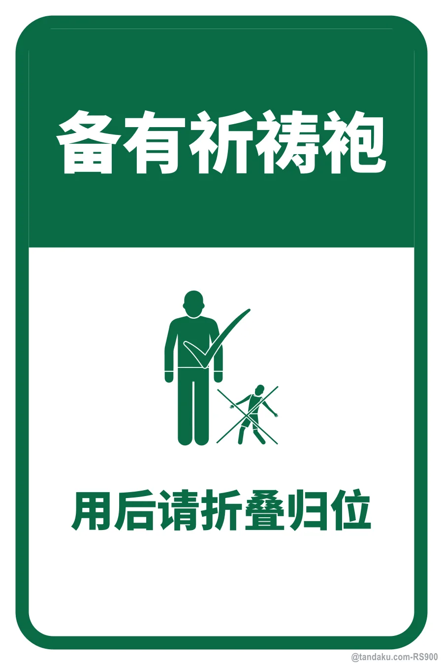 PRAYER GARMENTS (TELEKUNG) PROVIDED — 中文