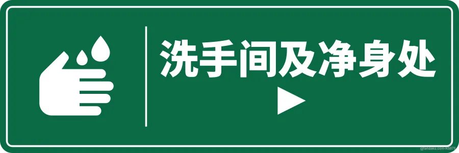 TOILET & ABLUTION AREA ► — 中文