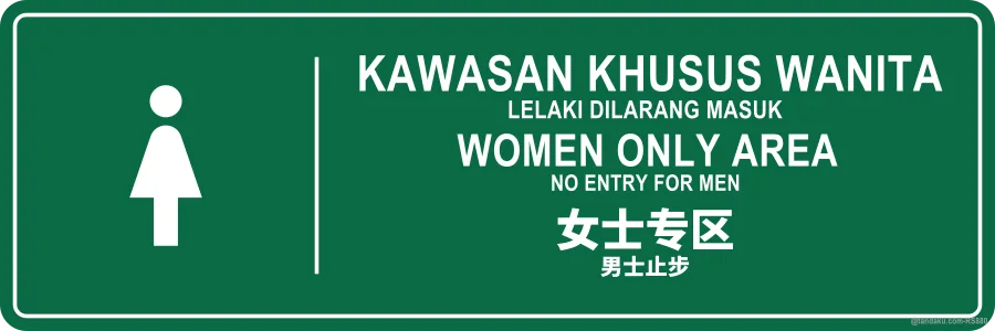 WOMEN ONLY AREA — BM + EN + 中文
