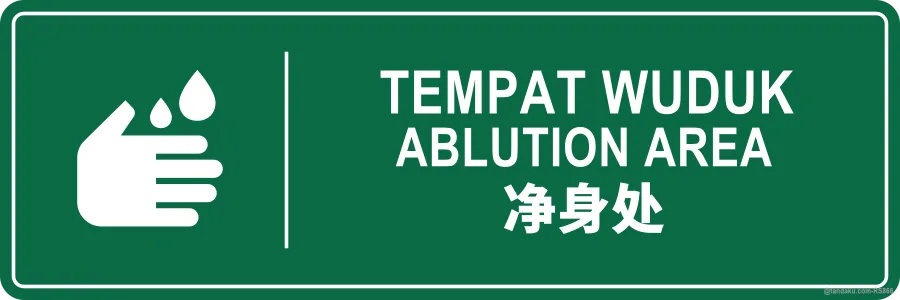 ABLUTION AREA — BM + EN + 中文
