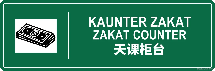 ZAKAT COUNTER — BM + EN + 中文