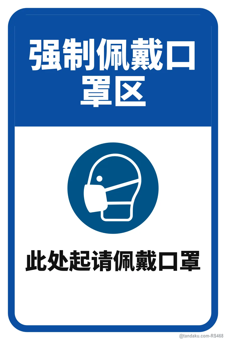 MASK MANDATORY ZONE — 中文