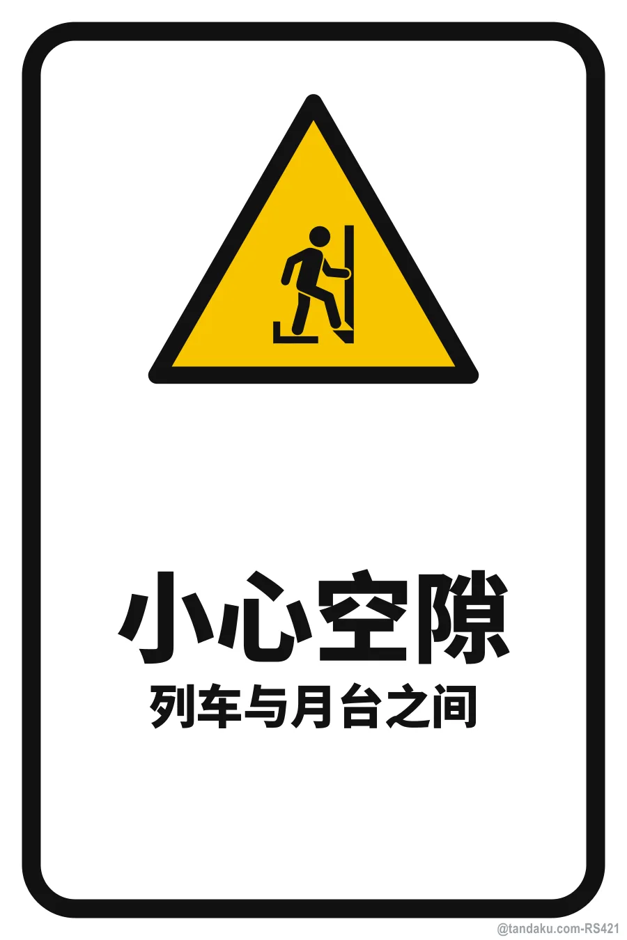 MIND THE GAP — 中文