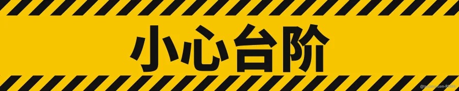 MIND YOUR STEP — 中文