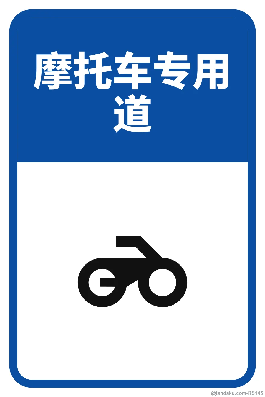 MOTORCYCLE LANE — 中文