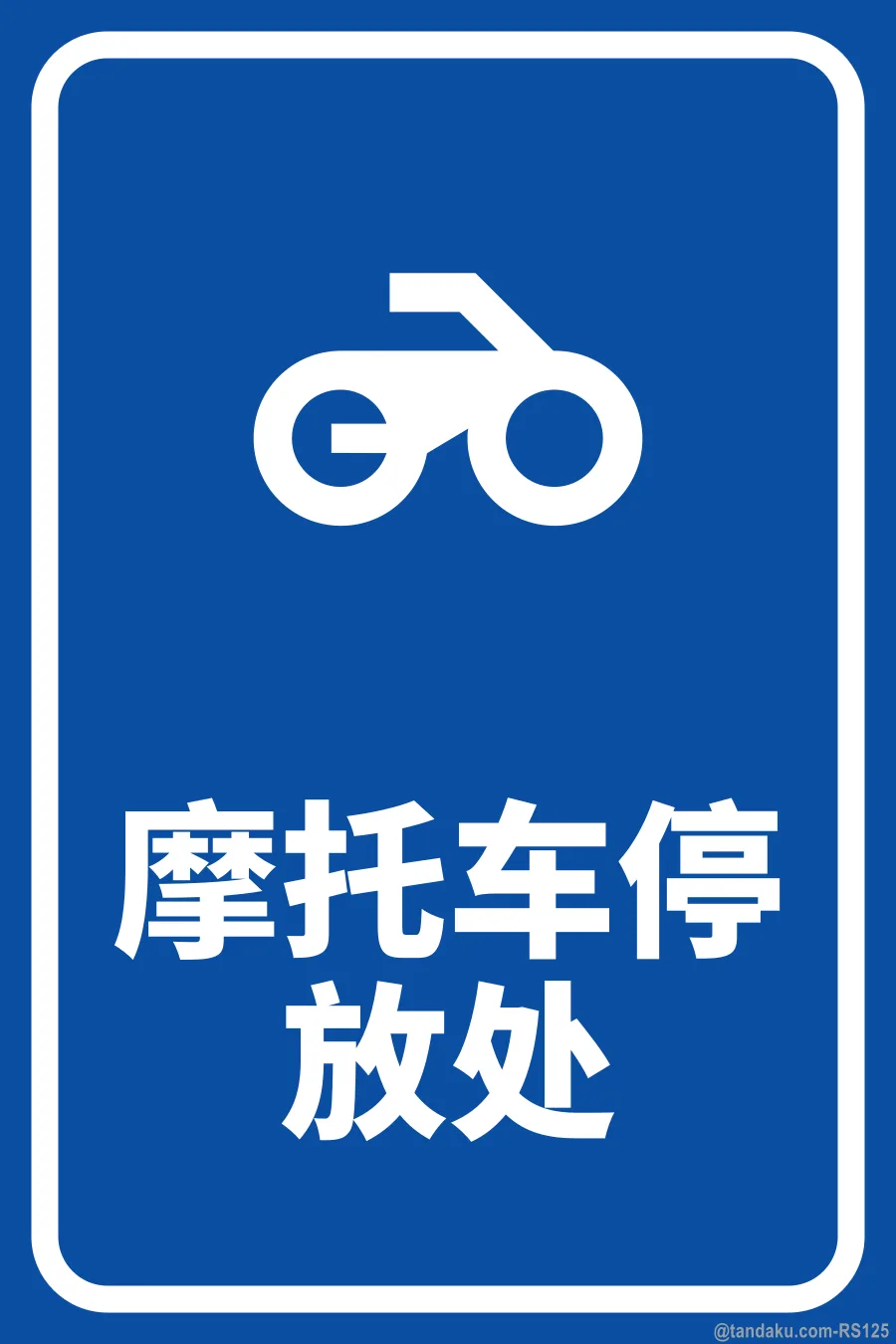 MOTORCYCLE PARKING — 中文