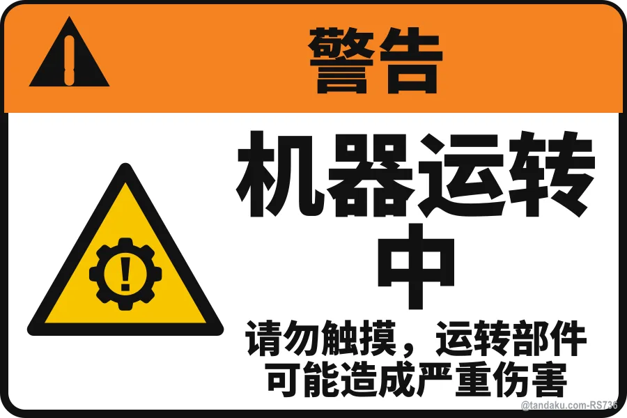MOVING MACHINERY — 中文