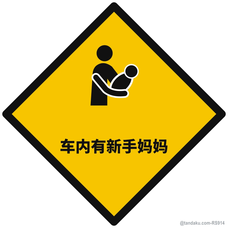 New Mum On Board Sticker — 中文